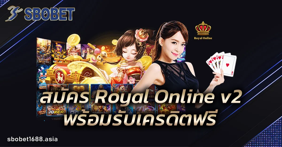 สมัคร Royal Online v2